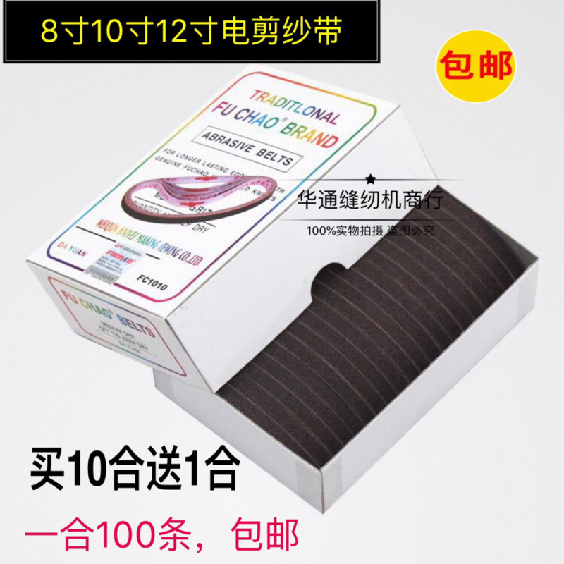 切布机 电剪纱带 裁剪机裁布机自动磨刀砂带纱带砂皮皮带包邮