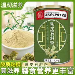 (包郵便) 南京同仁堂緑金家家ブリキ石gok粉霍山特産滋補品400g缶