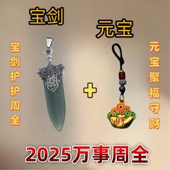 師匠は宝剣聚財納福のキーホルダーを勧めて、元宝のペンダントを募集します。