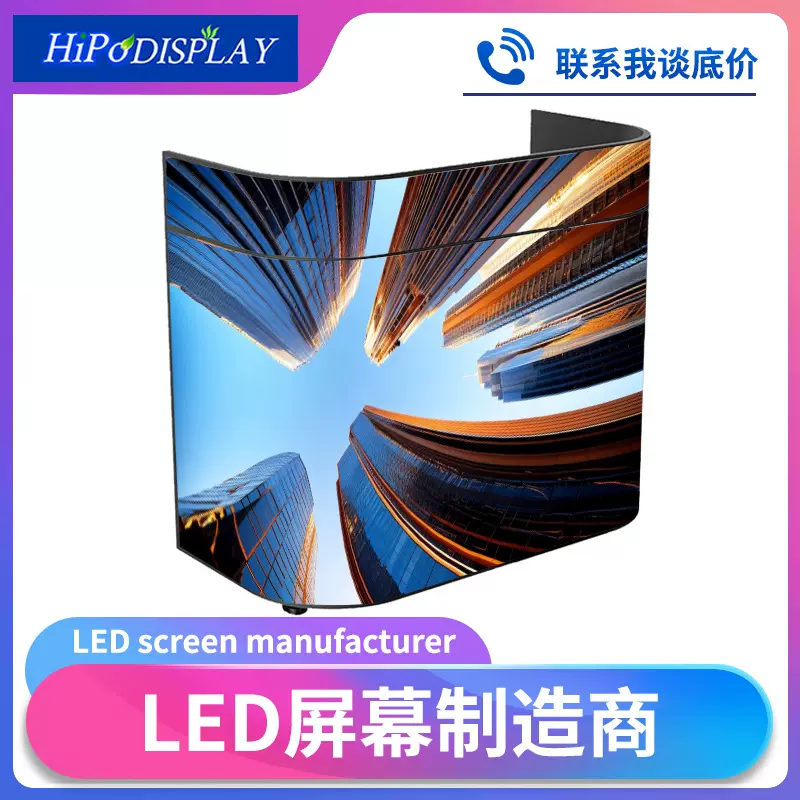 前台led显示屏超市商场酒吧DJ台室内柜台电子广告异形柔性屏定制