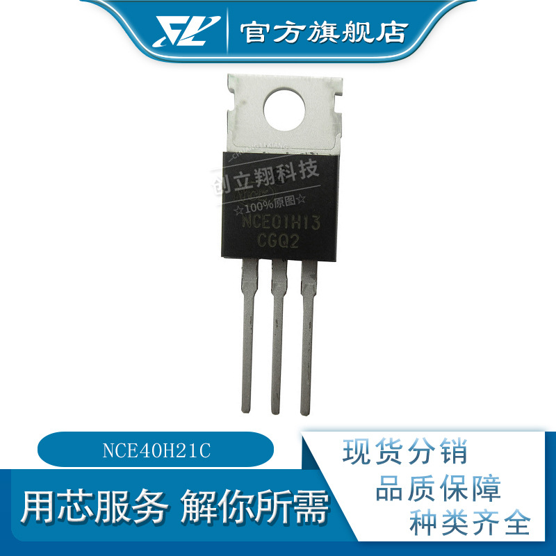 NCE40H21C TO-220  40V 210A N沟道 MOS场效应管 nce40h21