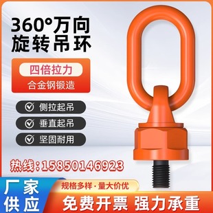 J836 Sling Swivel Lifting Tool Mold Lifting Ring Lifting Ring Lifting Ring Screw Lifting Ring Lifting Ear Rotatable Degree 0 Lifting Point G3