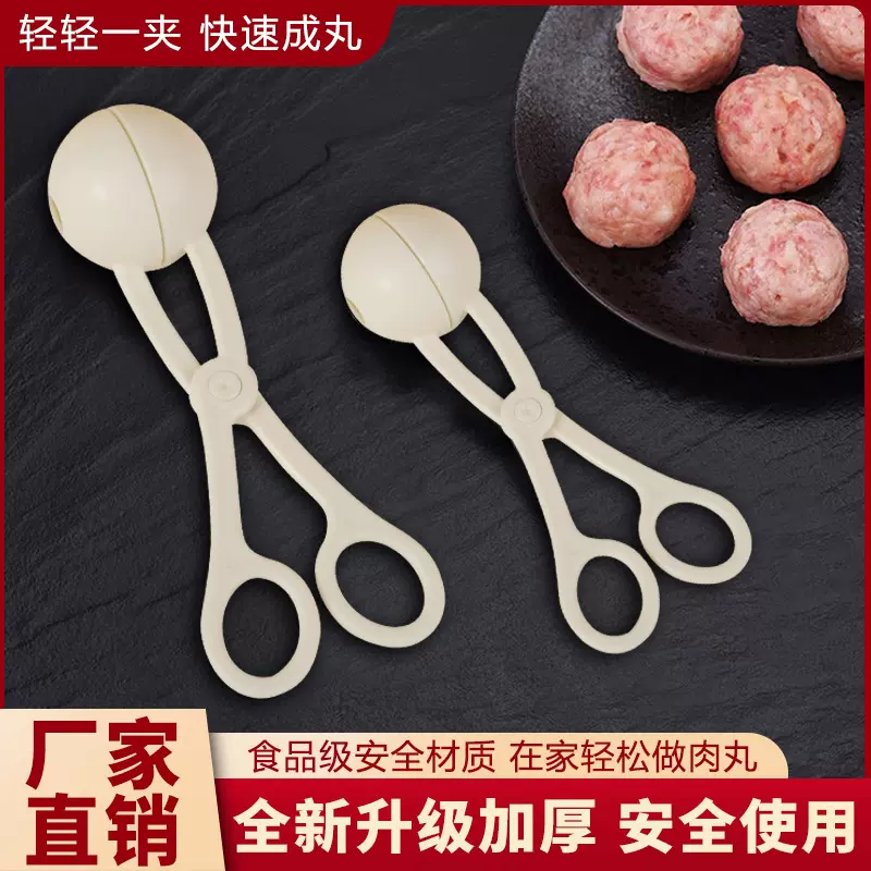 塑料PP肉丸夹 制丸器 鱼丸夹 肉丸子制丸器 圆球饭团制作器