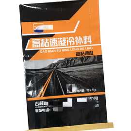 厂家批发彩印编织袋 沥青冷补料包装袋 防水防潮加厚款纸塑复合袋