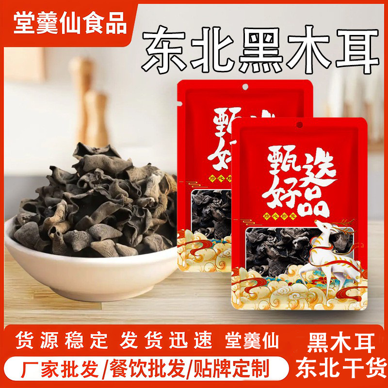 东北黑木耳餐饮批发家用凉拌菜炒菜火锅配菜袋装100g东北黑木耳