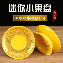 小果盘佛前陶瓷供佛果盘佛堂家用道家供财神佛具用品水果贡品盘
