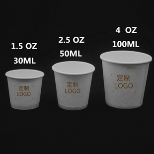 Pure White Disposable Thickeneded Small Mini Product Try to Eat and Try Paper Cup with Lid 30/50/10 Dipeng