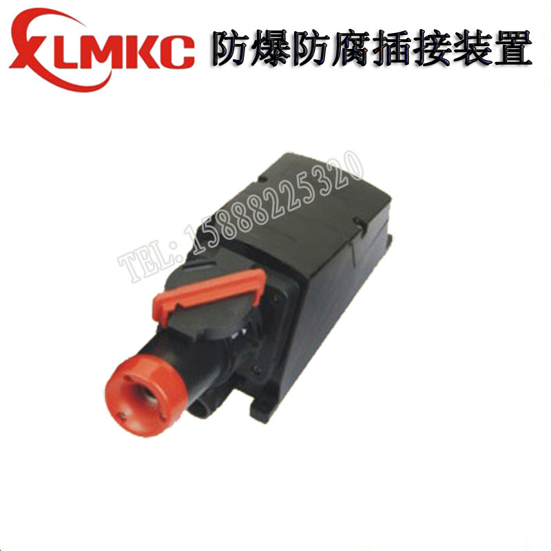 厂家批发浙江新黎明环保ZXF8575系列防爆插接装置 防爆插接装