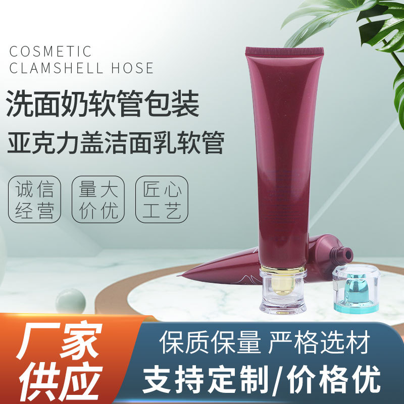 定制PE洗面奶软管 挤压亚克力盖防晒BB霜洁面乳空管化妆品包材