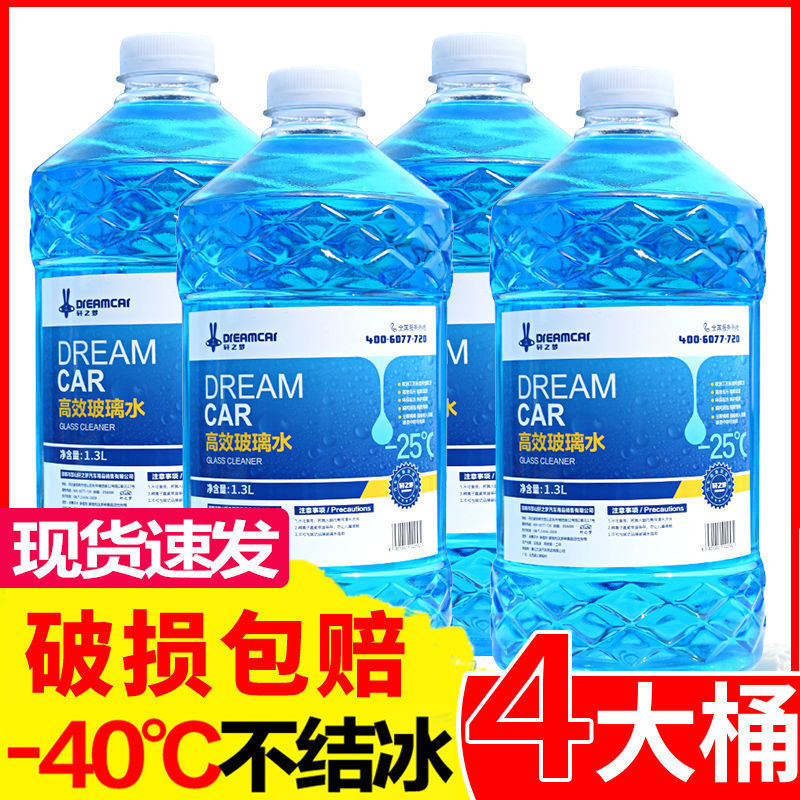 Antifreeze Glass Water Barrel -40 Degree Coated Glass Water Classy Car Glass Water Rainproof Oil Removal Film Shellac