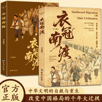 衣冠南渡 改变中国格局的千年大迁徙 永嘉之乱 安史之乱 靖康之变