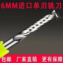 精锐刀具5MM 6MM单刃铣刀PVC亚克力板单刃切割雕刻机刀具