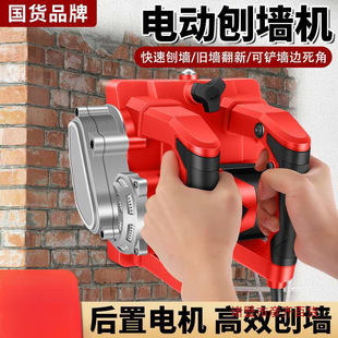 New Electric Wall Planer, Putty Scraper, Wall Renovation Machine, Dust-Free Wall Peeling, Cement Planer