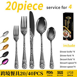 亚马逊跨境花纹20/40件套不锈钢餐具刀叉勺子礼盒套装 酒店西餐具