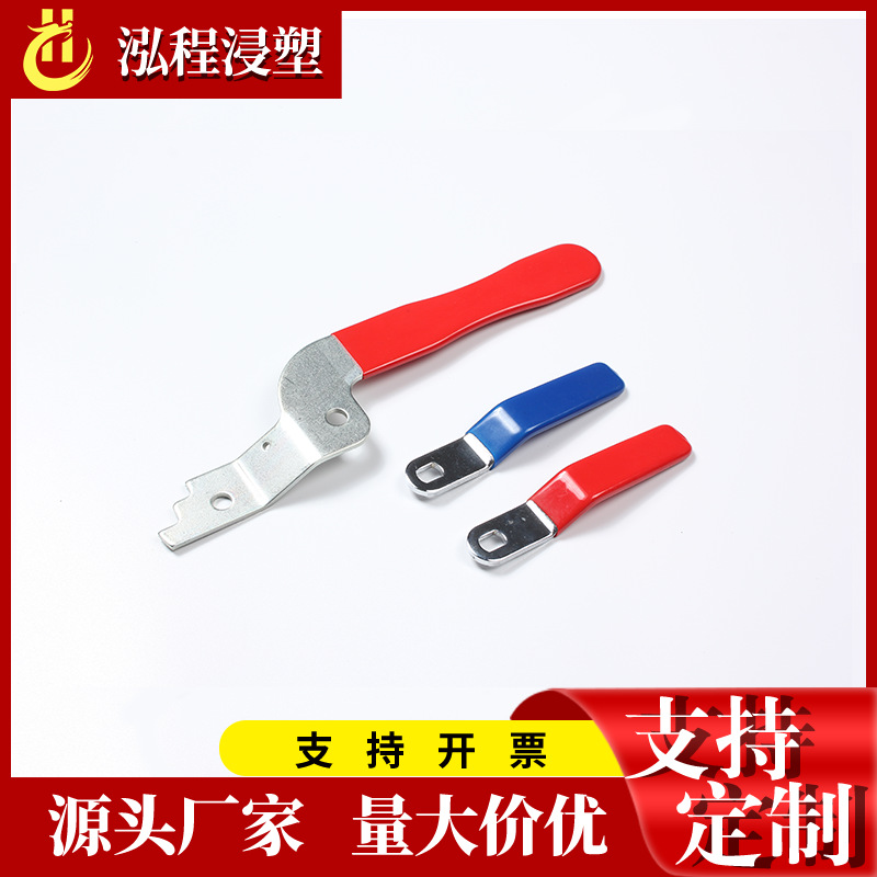 PVC浸塑厂家供应 浸塑汽摩配线夹浸塑管夹 包胶 五金包塑把手系列