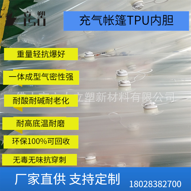 充气睡袋管tpu套管聚氨酯内胆充气管曝气管吹气软皮其他塑料管顺