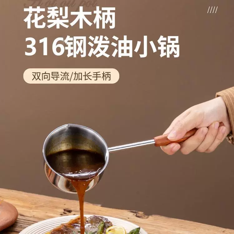 316 Горячее масло из нержавеющей стали разливной сковороды домашнее мини-жаркое масло жареное масло маленькая кастрюля кухня кастрюля без