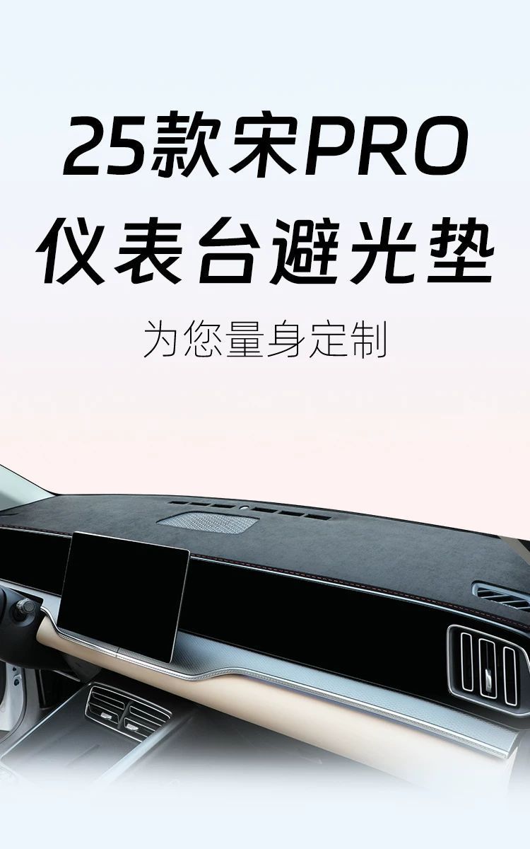 Suitable for 25 BYD Song pro Central Control Instrument Panel Light Avoidance Pad dmi Sunscreen Heat Insulation Car Interior Supplies pro dm