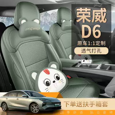 Modelə uyğun (Original) oturacaq örtükləri, 2026 Roewe D6 car seat covers
