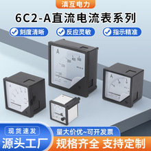 6C2-A直流电流表 指针式电流表6A10A30A50A100A300A电流测量仪表