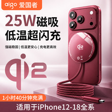 aigo qi2.2磁吸无线充电器25W快充强磁吸附适用苹果iPhone12-18