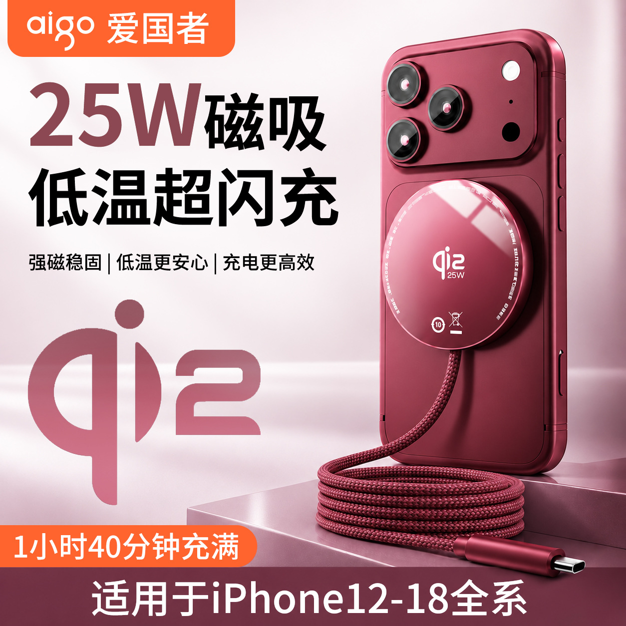 aigo qi2.2磁吸无线充电器25W快充强磁吸附适用苹果iPhone12-18