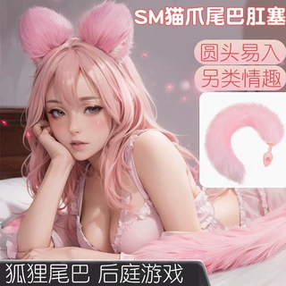 久爱后庭拉珠调肛塞硅胶兔尾巴猫爪sm情趣尾巴成人情趣性玩具批发