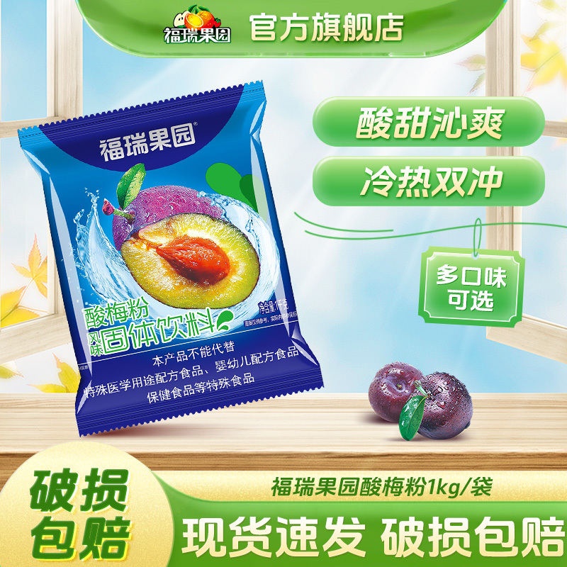 Furui Orchard Sour Plum Powder Fresh Orange Powder 1kg Instant Drink Juice Powder Solid Beverage Sour Plum Soup Factory Wholesale Furui Orchard Sour Plum Powder Fresh Orange Powder 1kg Instant Drink Juice Powder Solid Beverage Sour Plum Soup Factory Wholesale