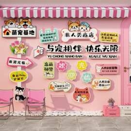 宠物店铺墙面装饰布置用品网红猫咖贴纸挂画医院玻璃门口海报背景