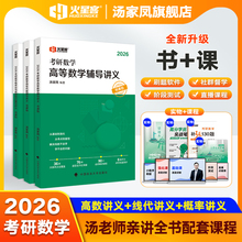 当天发货汤家凤2026考研数学高等数学辅导讲义书课包接力题典1800