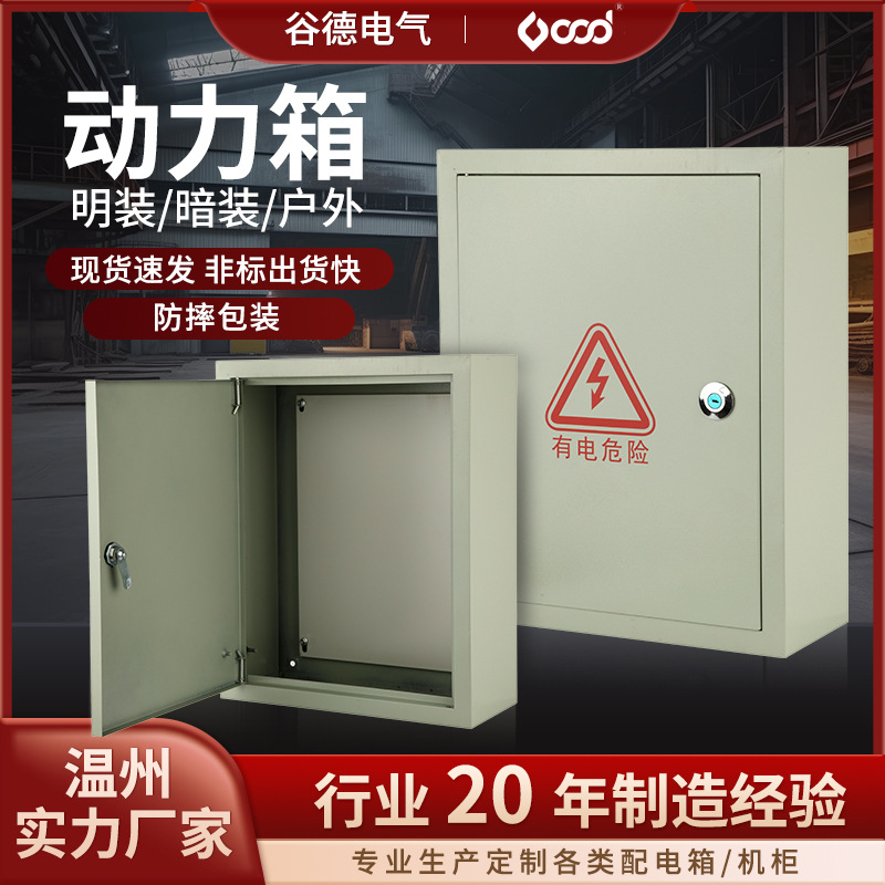定制户内外动力配电箱挂墙暗装铁箱电控箱控制箱厂家直销户外防雨