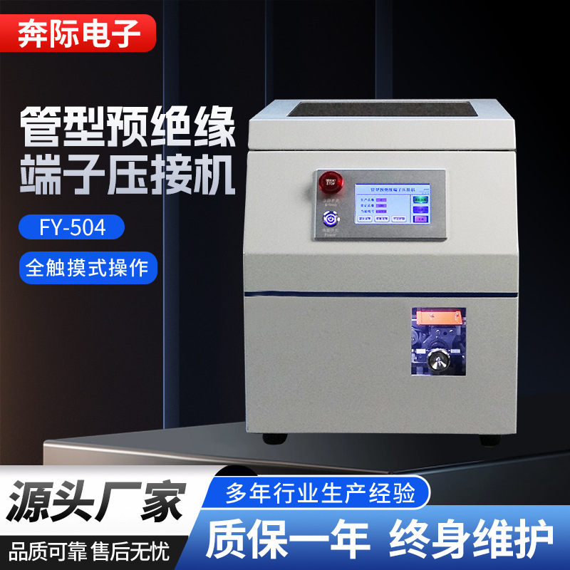 厂家管型预绝缘端子压接机圆管剥皮打端机四边形端子自动压接机