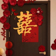 结婚装饰婚房布置女方娘家出嫁房间门上喜字贴婚礼氛围感场景