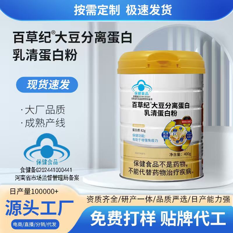 Ready-Stock Protein Powder Whey Protein Baicaoji Soy Protein Isolate Powder Health Food Blue Hat Nutrition