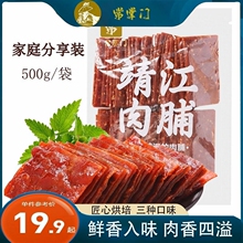 靖江特产鸡猪肉脯网红辣味零食肉干肉铺1斤500g大份量小吃蜜汁