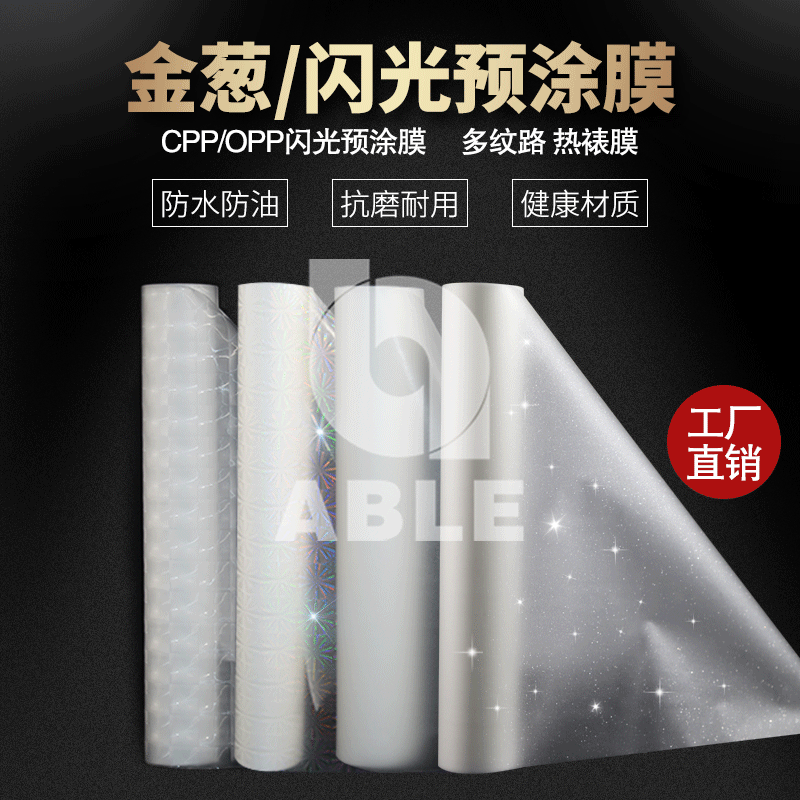 Pre -coating film Flash Golden Scallion Film CPP CPP Pre -coating…