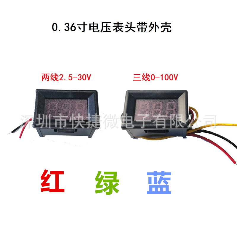 0.36寸带外壳两线2.5-30V三线0-100V直流电压表 数字数显电压表头