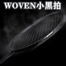 羽毛球拍台湾高磅WOVEN进攻训练全碳素纤维小黑单拍专业