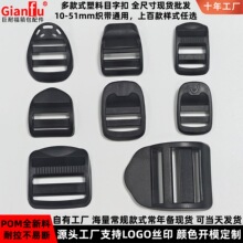 箱包扣塑料目字调节扣四档防滑背包梯形扣户外宠物织带扣配件现货