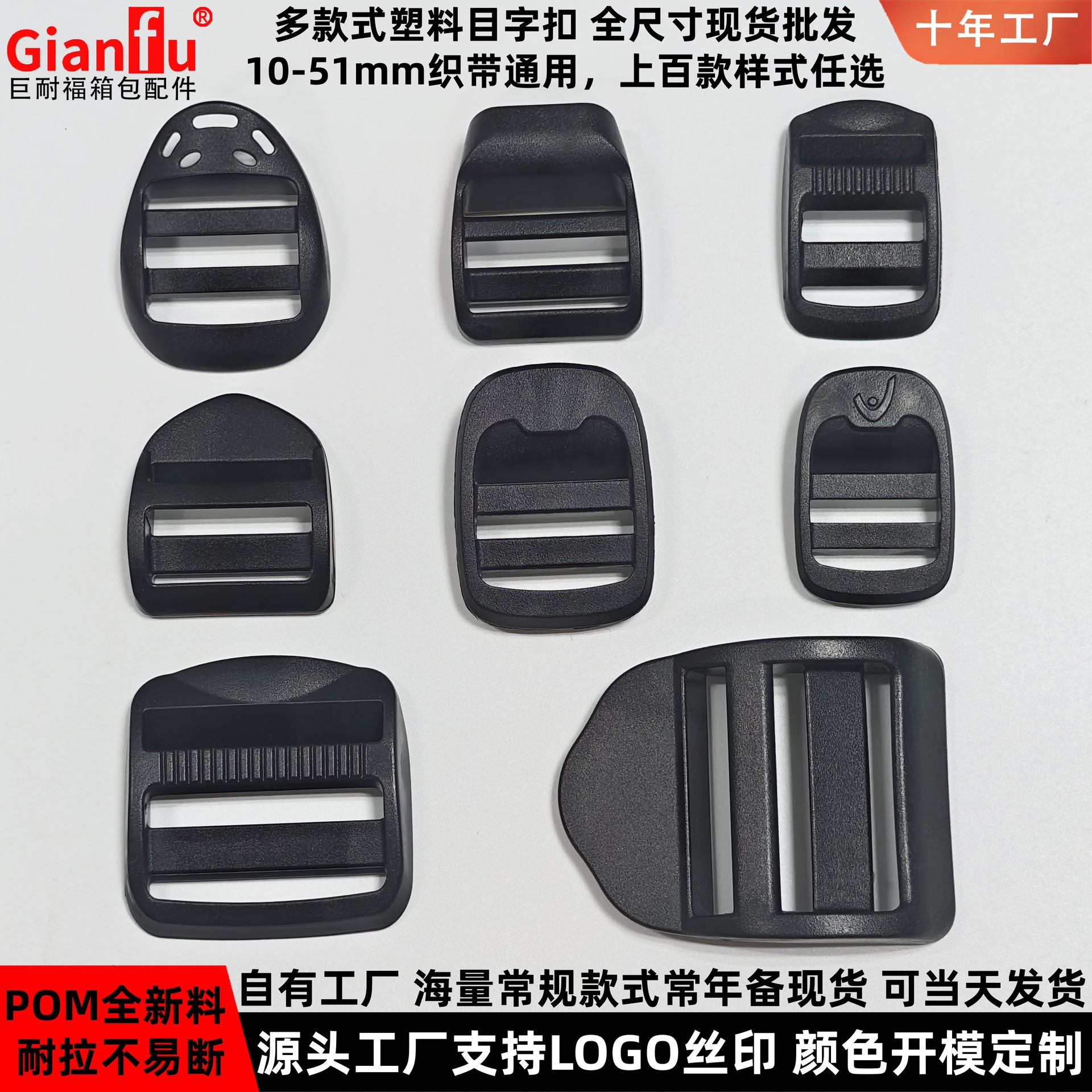 箱包扣塑料目字调节扣四档防滑背包梯形扣户外宠物织带扣配件现货