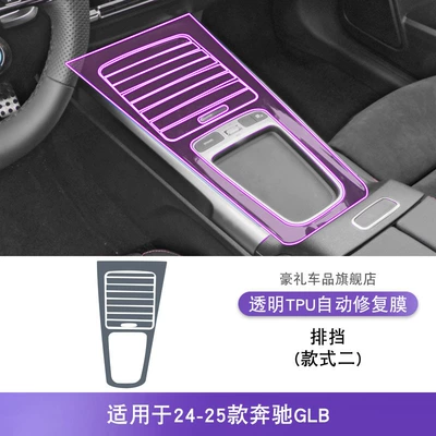 Paint Transparent Tpu Protective Film | Car interior film - 24-25-mercedes-benz-glb-style-2-gearbox