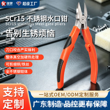 键牌5Cr15不锈钢防锈水口钳工业级电子剪钳模型塑料斜口钳剪线钳
