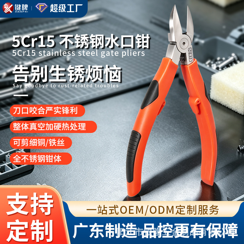 键牌5Cr15不锈钢防锈水口钳工业级电子剪钳模型塑料斜口钳剪线钳