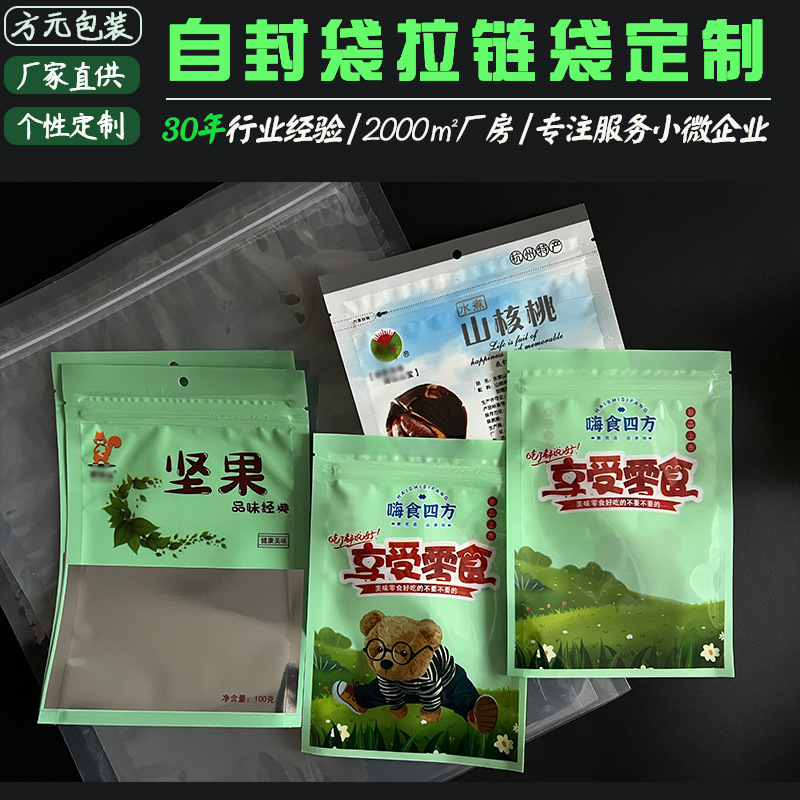 【自封拉链袋】塑料自封袋零食袋坚果袋镀铝膜透明款彩印款多规格