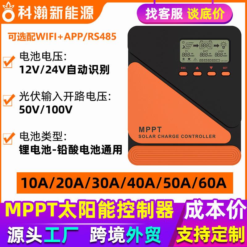 Mppt Solar Controller for Home Use 10A-60A Photovoltaic Energy Storage Lead-Acid Battery Lithium Battery 12V-24V Mppt Solar Controller for Home Use 10A-60A Photovoltaic Energy Storage Lead-Acid Battery Lithium Battery 12V-24V