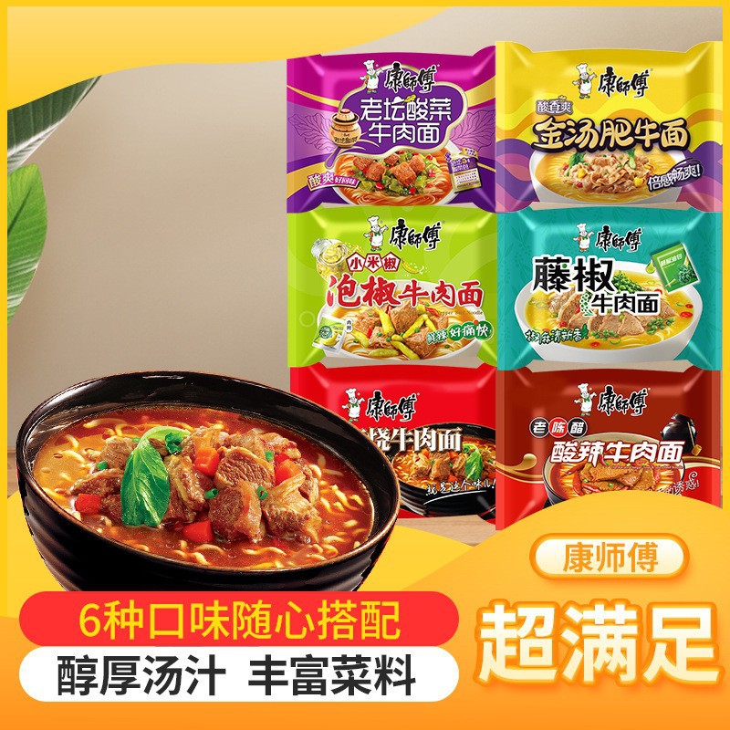 Master Kong Instant Noodles Classic Bag Noodles Braised Beef Noodles Pickled Pepper Vine Pepper Hot and Sour Pickled Cabbage Instant Noodles Golden Soup Fatty Beef