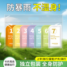 卡片式雨衣压缩成人男女长款便携户外旅游漂流景区一次性雨衣批发