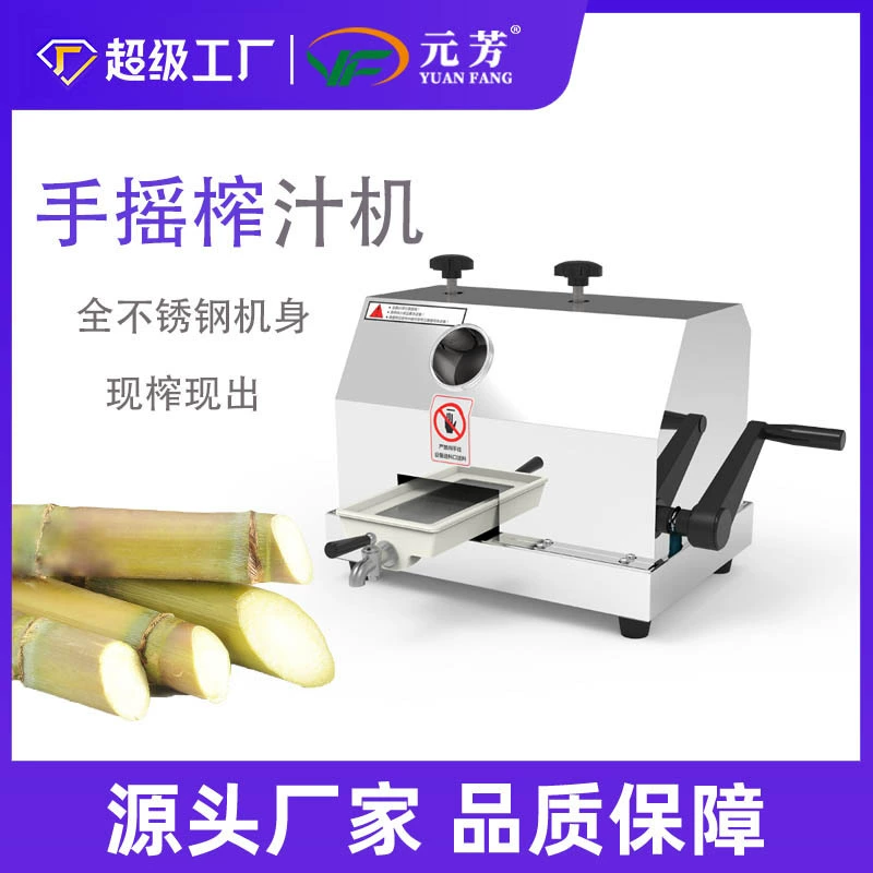 Yuanfang коммерческая настольная машина для тростника ручная машина для встряхивания тростника соковыжималка для тростника ручной соковыжималка