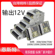 台湾明纬LRS系列12V-35W/50W/75W/100W/150W/200W/350W 开关电源
