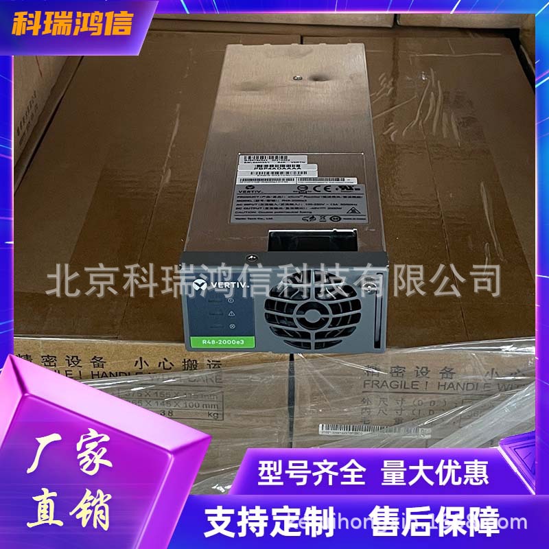 维谛R48-2000e3 通信电源模块48V30A 高频开关电源模块整流器全新